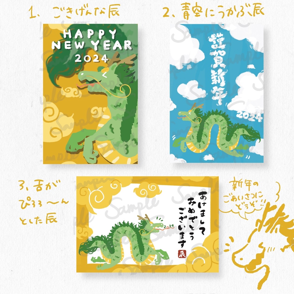 辰年の年賀状かわいい龍のデザイン 3パターンセット山吹色(タテ2種+ヨコ1種)