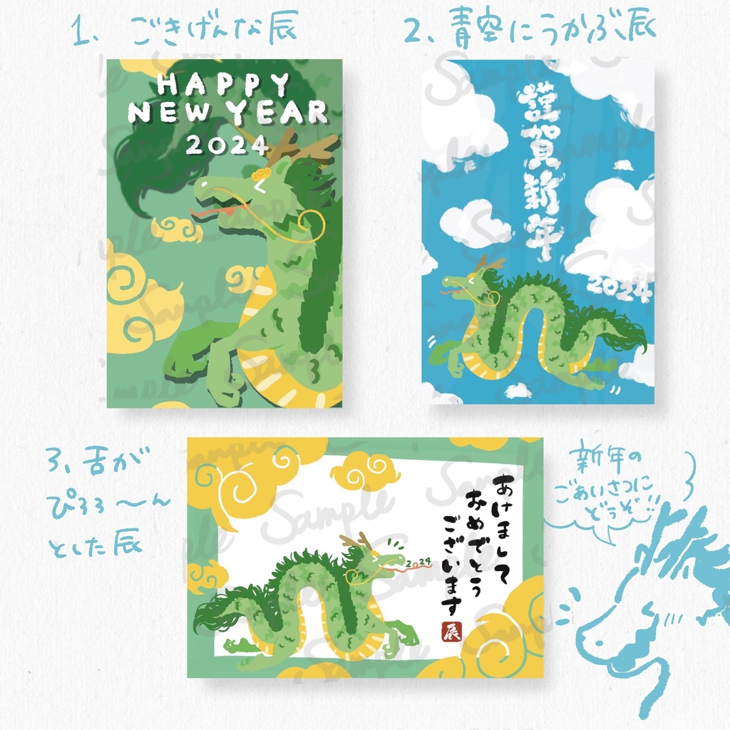 辰年の年賀状かわいい龍のデザイン 3パターンセットミントグリーン(タテ2種+ヨコ1種)
