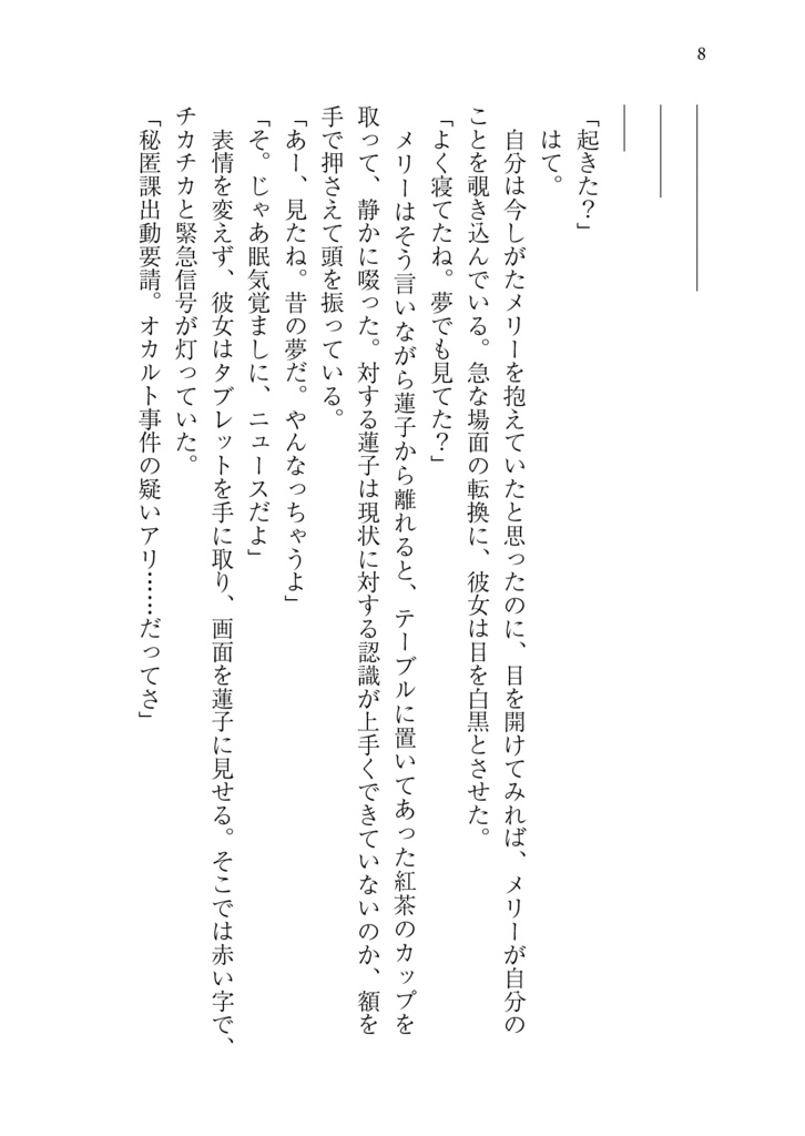 結界戦線 -通称『秘封倶楽部』-