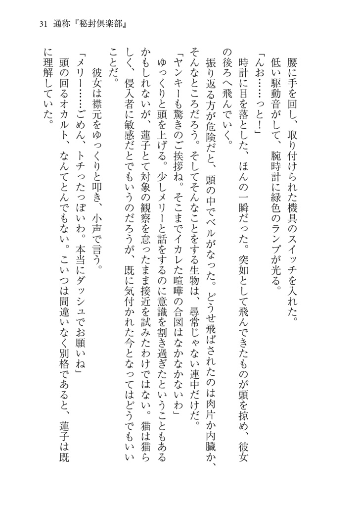 結界戦線 -通称『秘封倶楽部』-