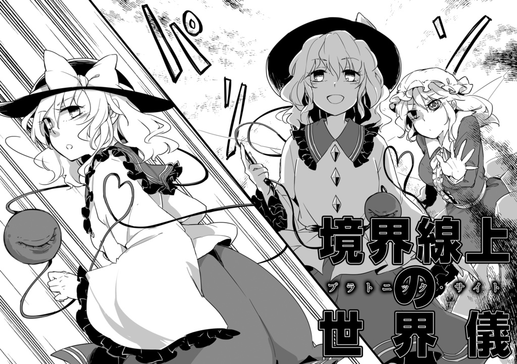 結界戦線2 -半熟ビブリオマスター-