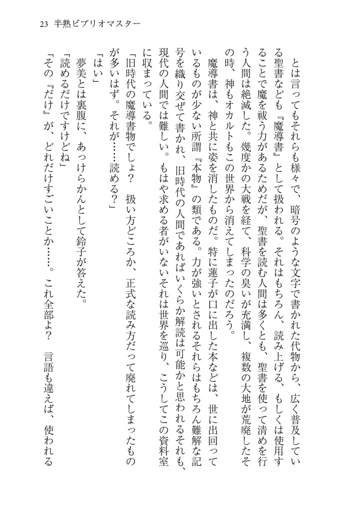 結界戦線2 -半熟ビブリオマスター-