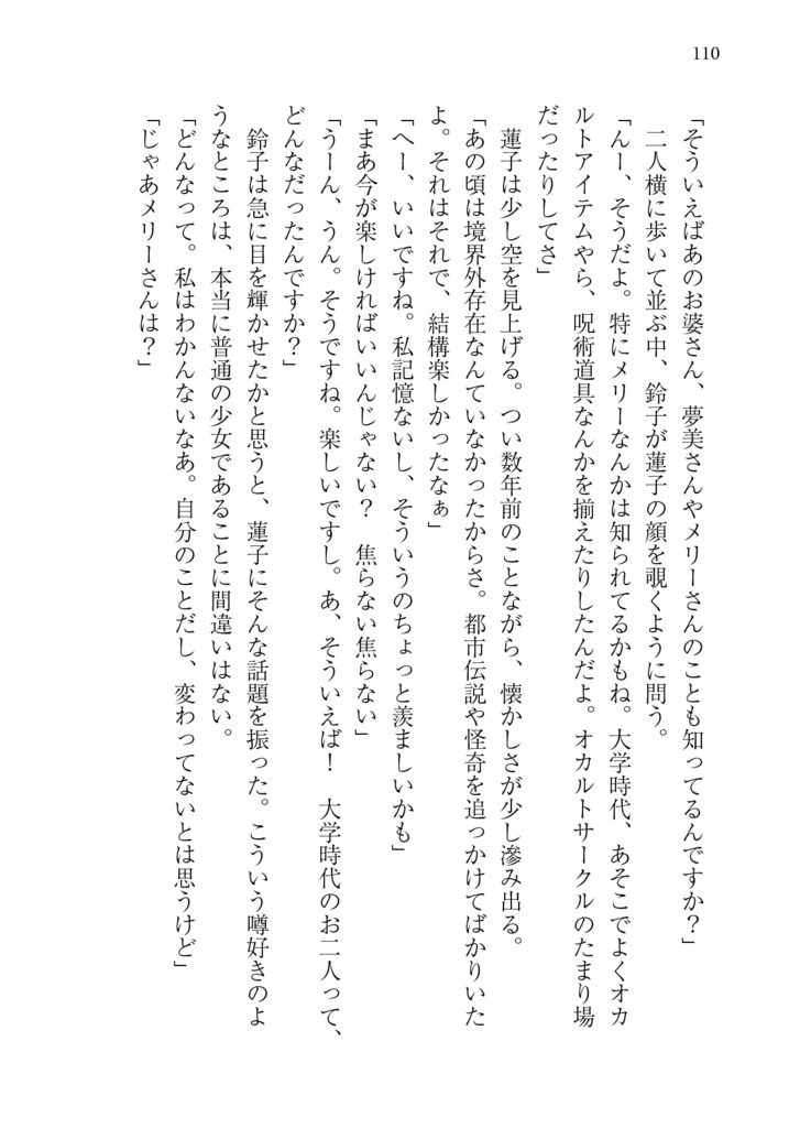 結界戦線2 -半熟ビブリオマスター-