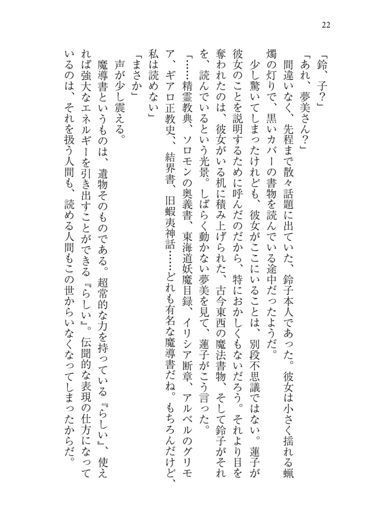 結界戦線2 -半熟ビブリオマスター-