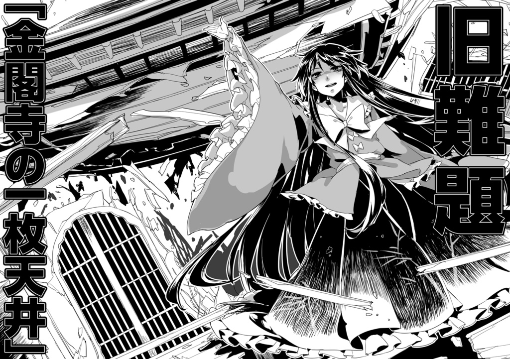 結界戦線3 -ビタチョコ・ハッピー・デッドエンド-