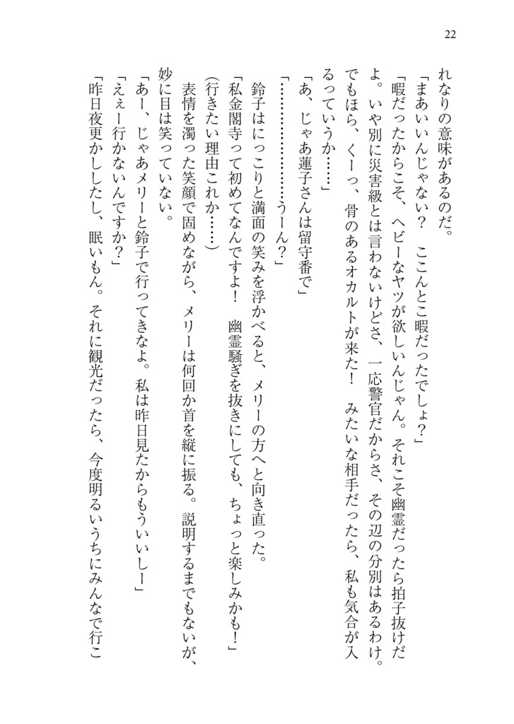 結界戦線3 -ビタチョコ・ハッピー・デッドエンド-