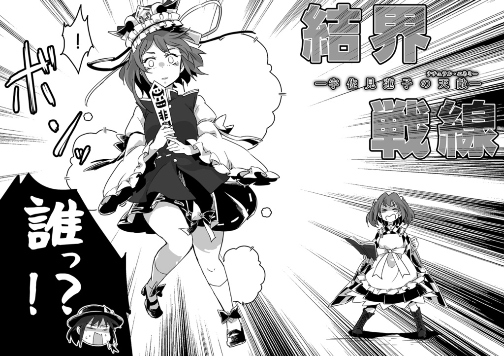 結界戦線4 -水兵のバラッド-