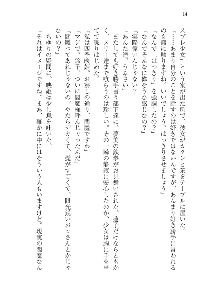 結界戦線4 -水兵のバラッド-