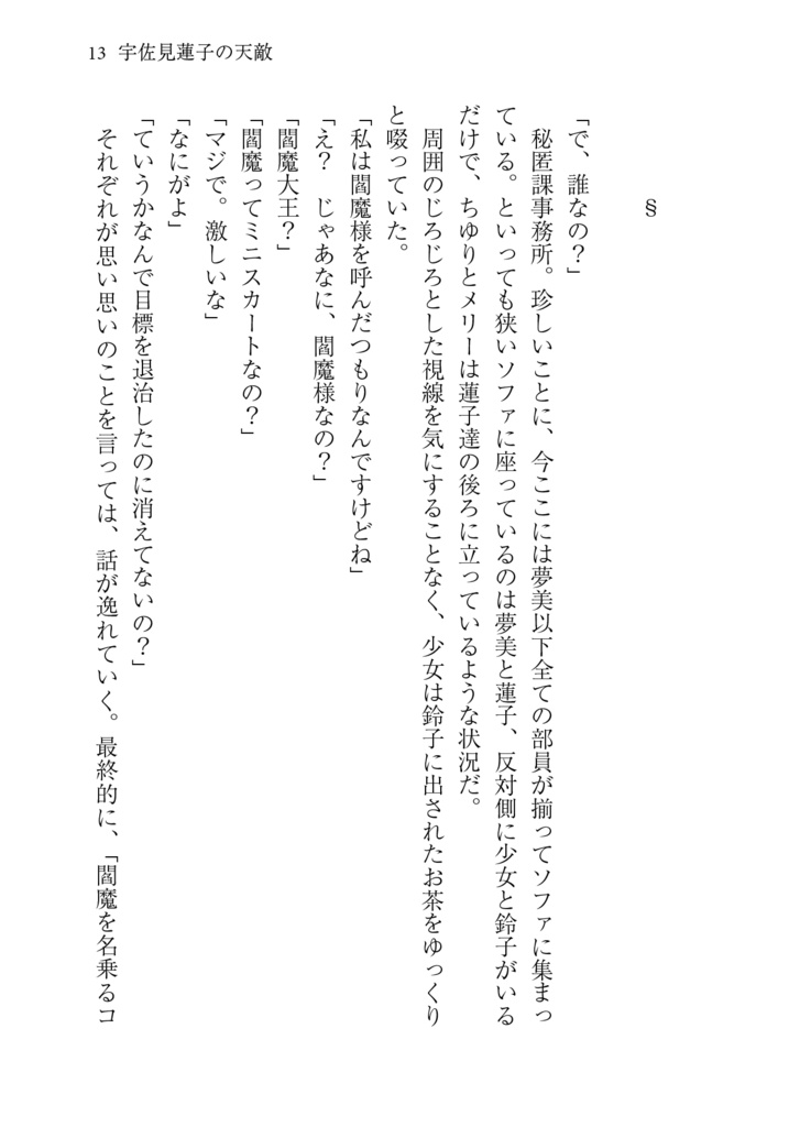 結界戦線4 -水兵のバラッド-