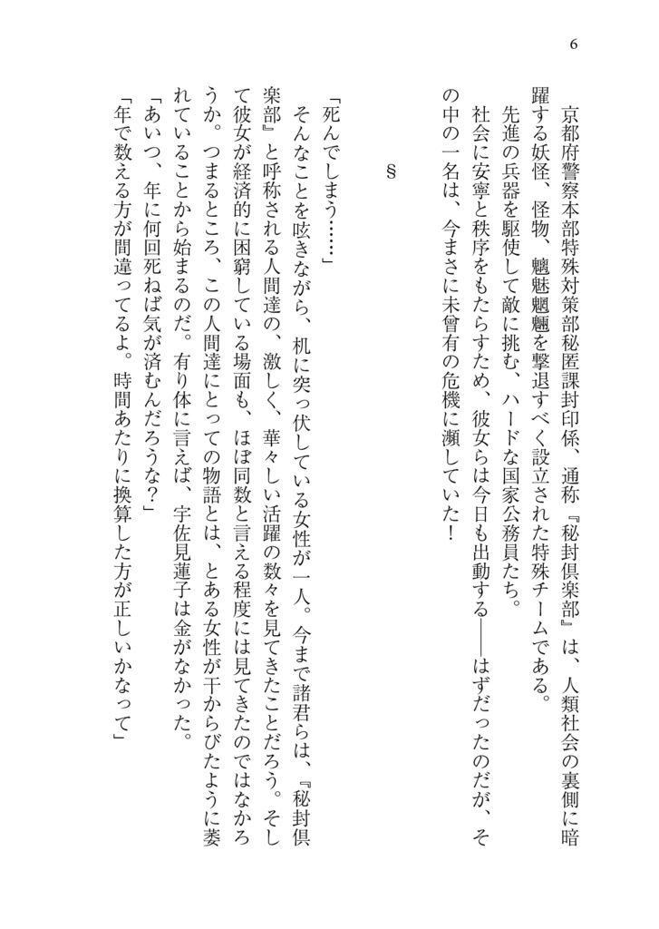 結界戦線6 -胡瓜大捜査線-