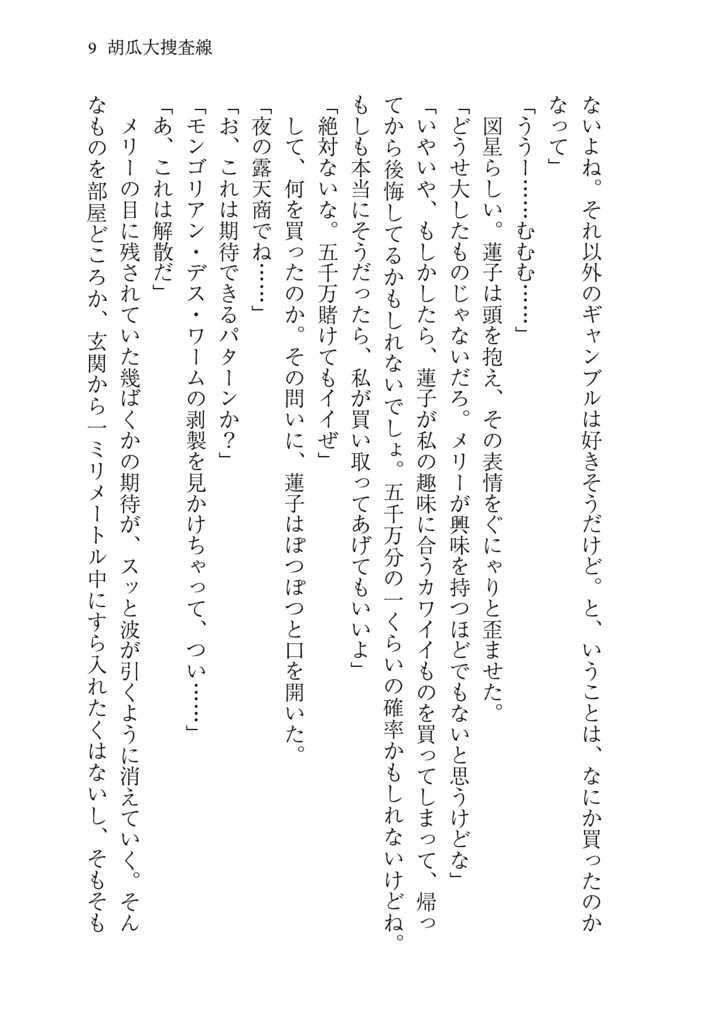 結界戦線6 -胡瓜大捜査線-