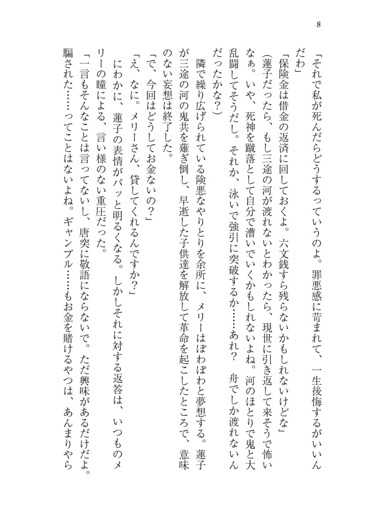 結界戦線6 -胡瓜大捜査線-