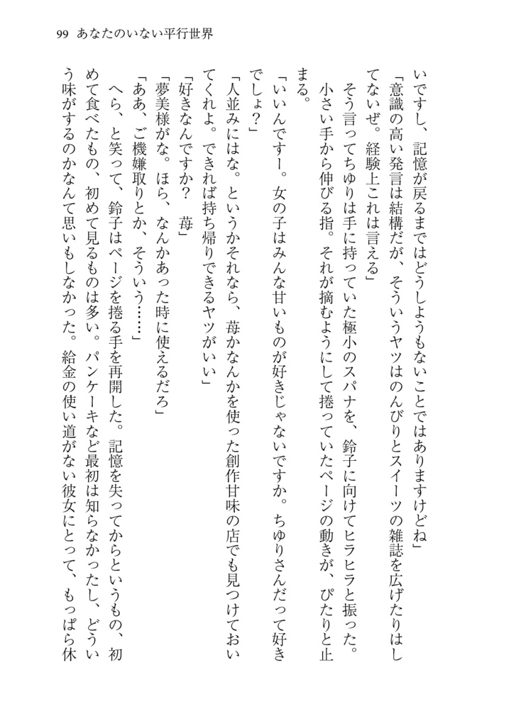 結界戦線7 -あなたのいない平行世界-