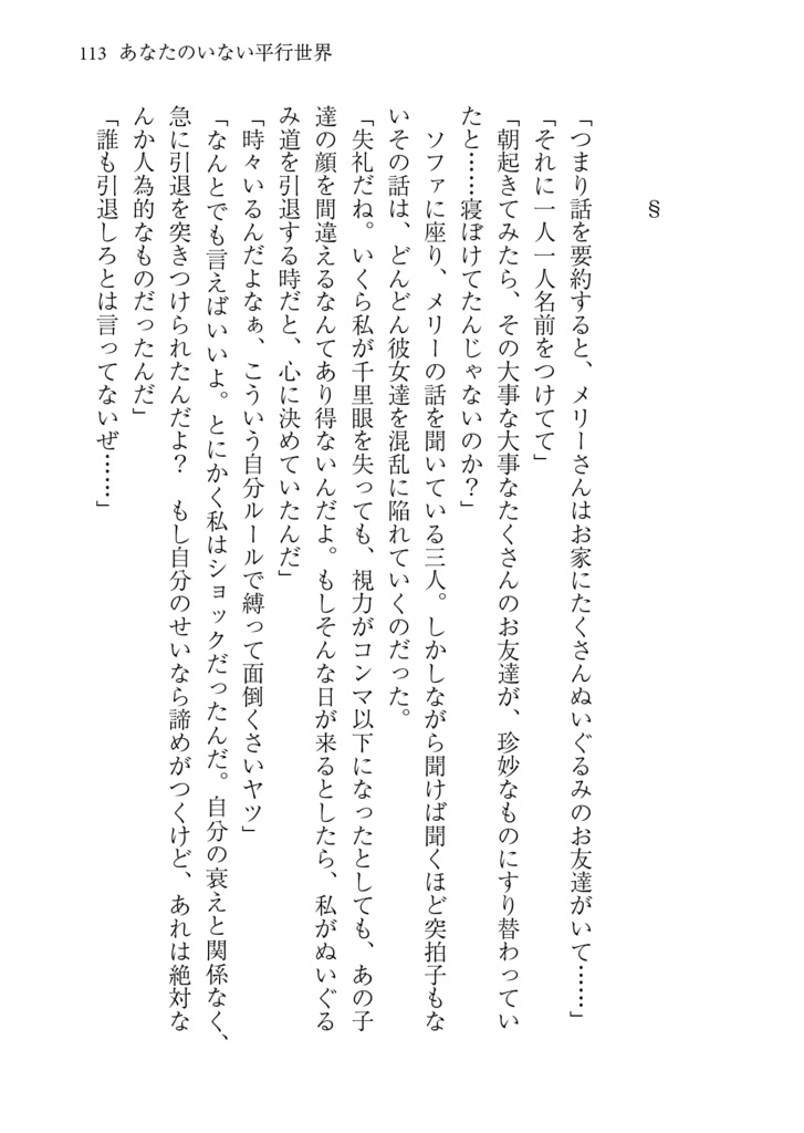 結界戦線7 -あなたのいない平行世界-