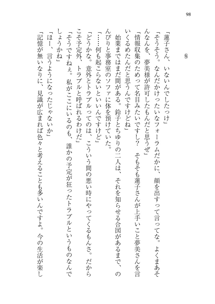 結界戦線7 -あなたのいない平行世界-
