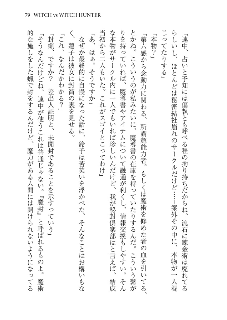 結界戦線8 -Witch vs Witch Hunter-