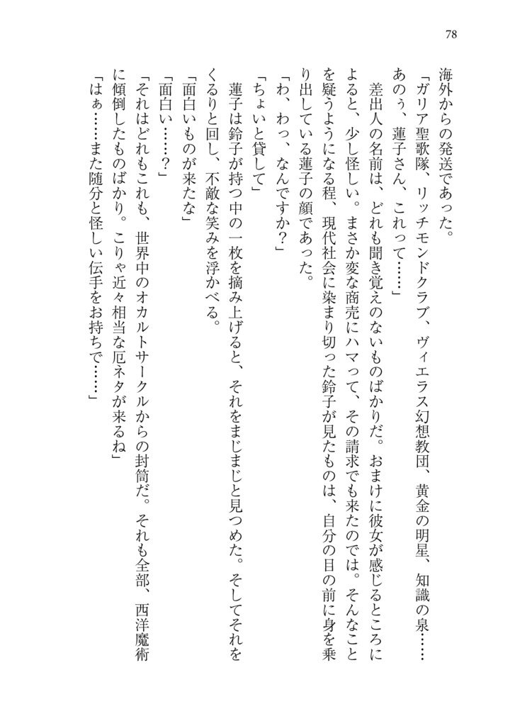 結界戦線8 -Witch vs Witch Hunter-