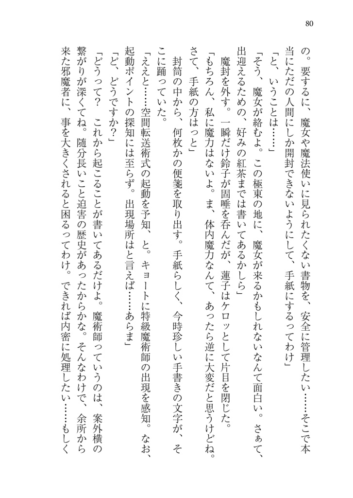 結界戦線8 -Witch vs Witch Hunter-