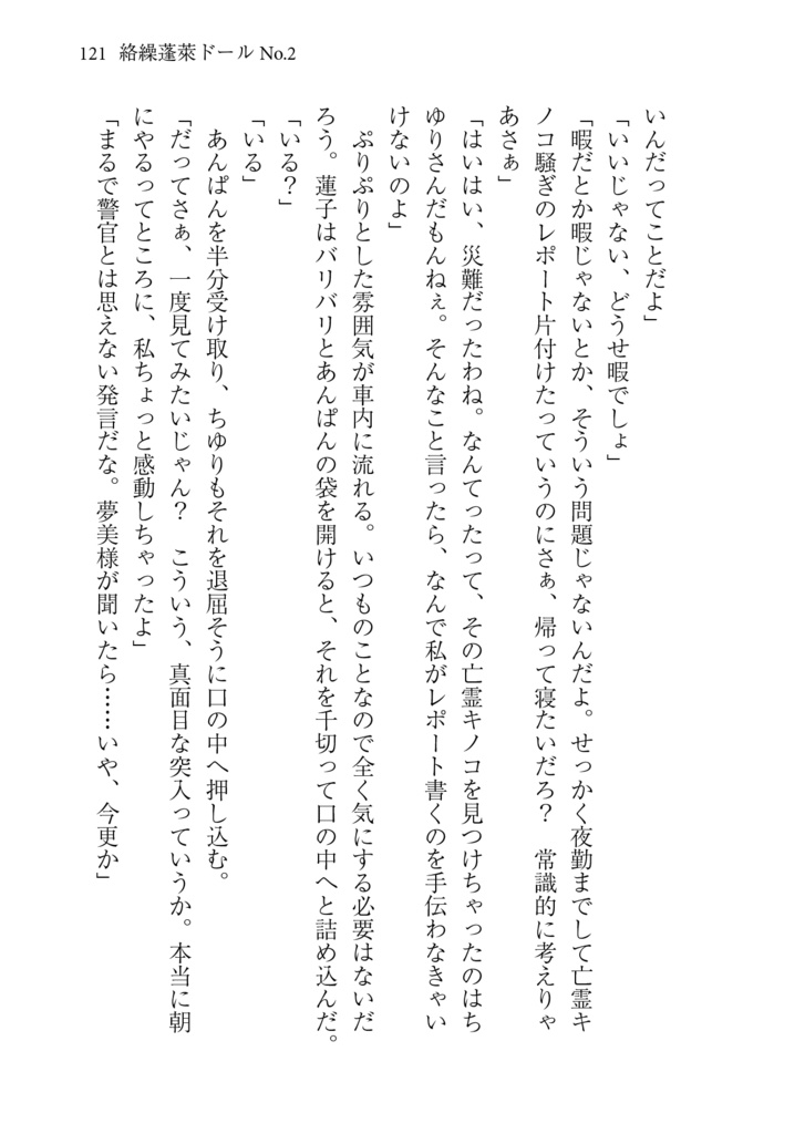 結界戦線9 -絡繰蓬莱ドール-