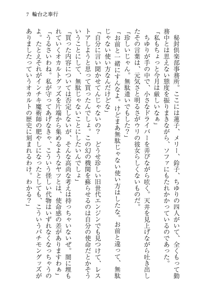 結界戦線9 -絡繰蓬莱ドール-