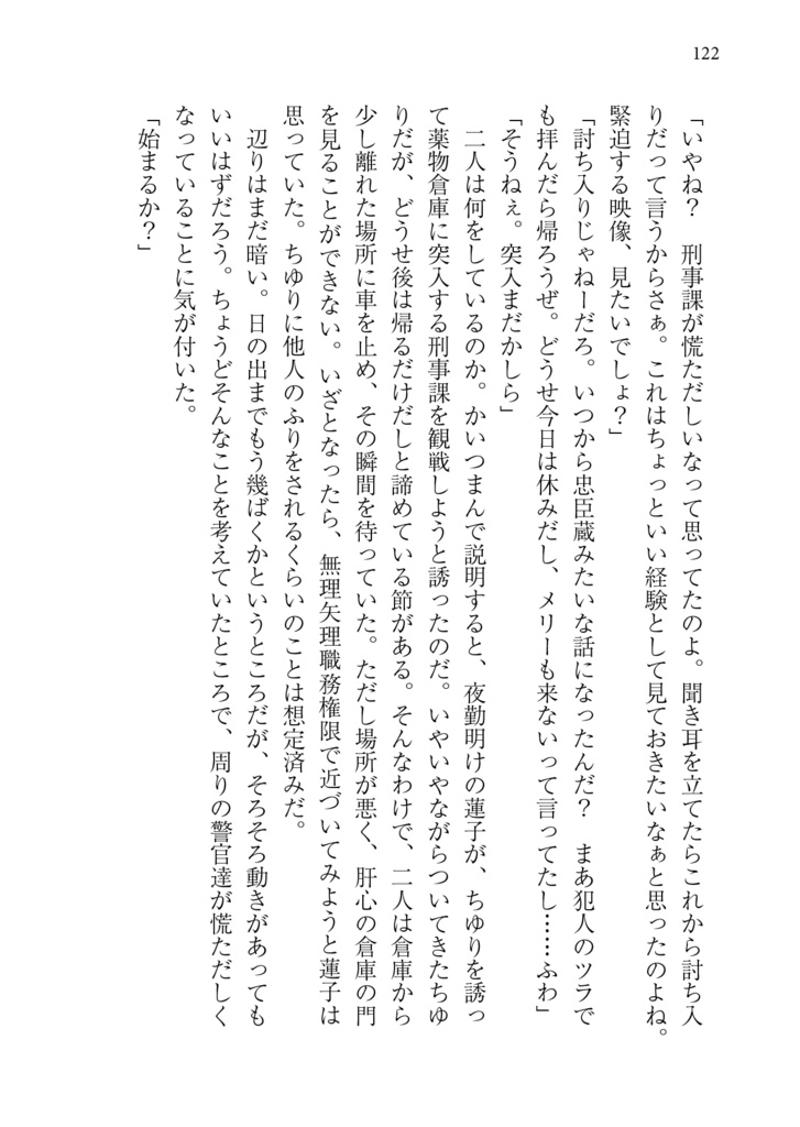 結界戦線9 -絡繰蓬莱ドール-