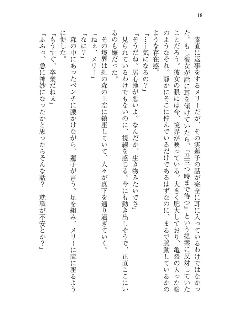 結界戦線10 -幻視界夜行-