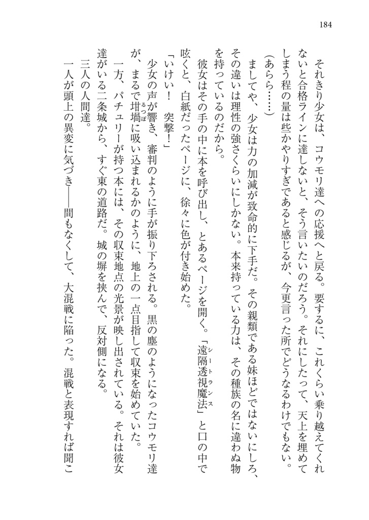 結界戦線10 -幻視界夜行-