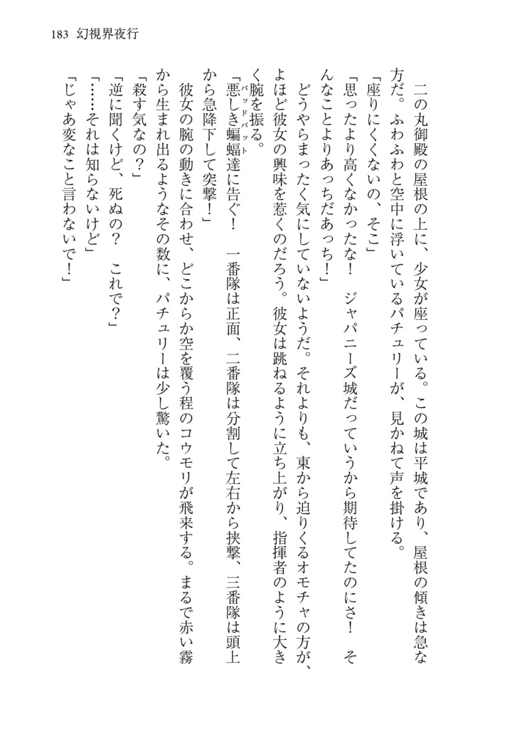 結界戦線10 -幻視界夜行-