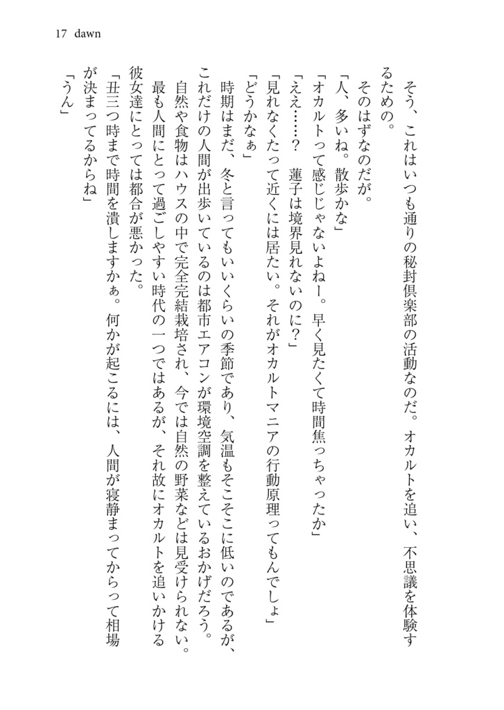 結界戦線10 -幻視界夜行-