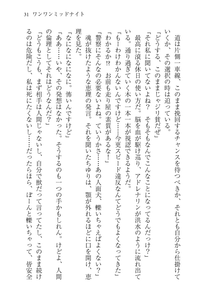 結界戦線11 -オカルトごった煮フルコース-