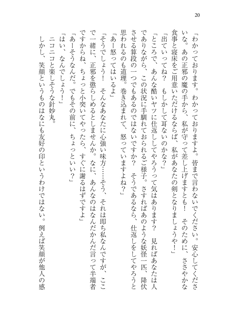 結界戦線12 -大弱小帝国-