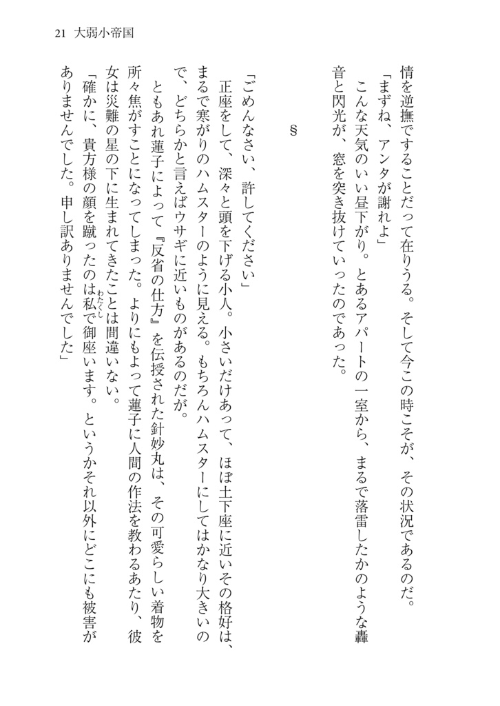 結界戦線12 -大弱小帝国-