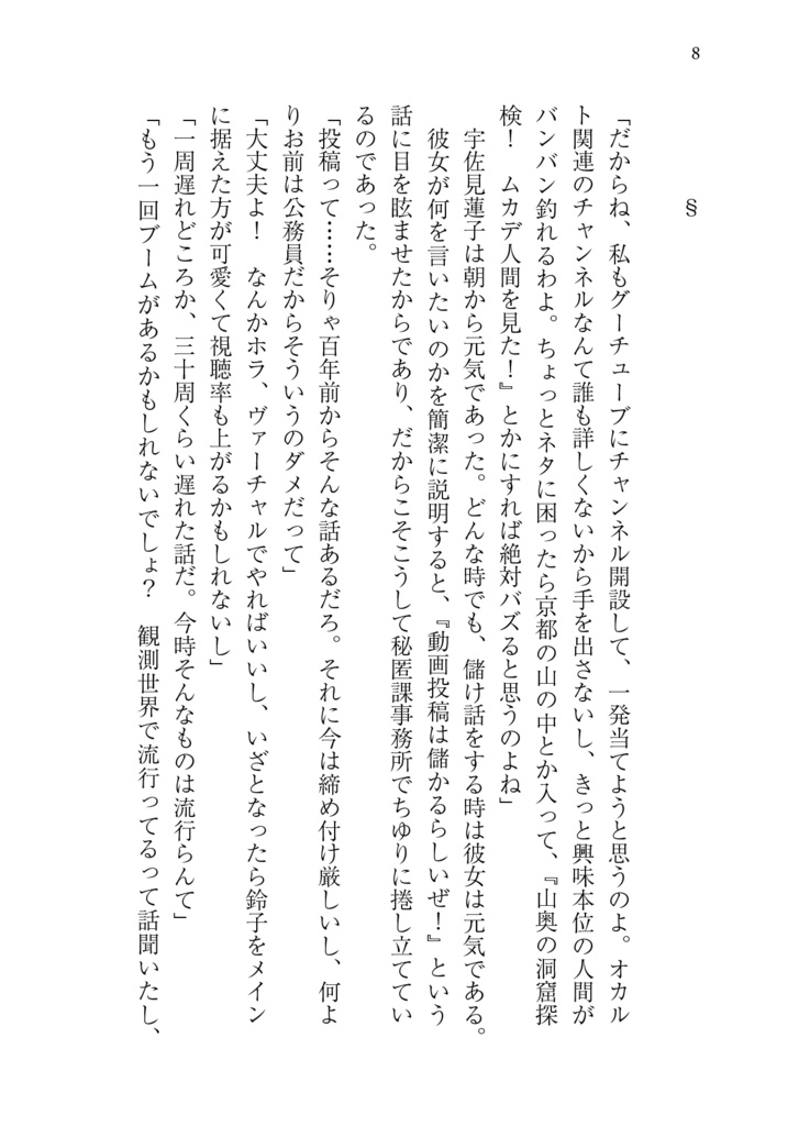 結界戦線13 -OVER the DISPLAY-