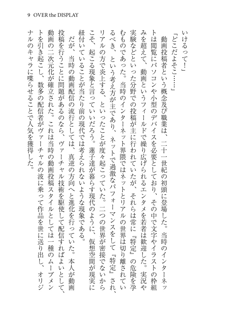 結界戦線13 -OVER the DISPLAY-