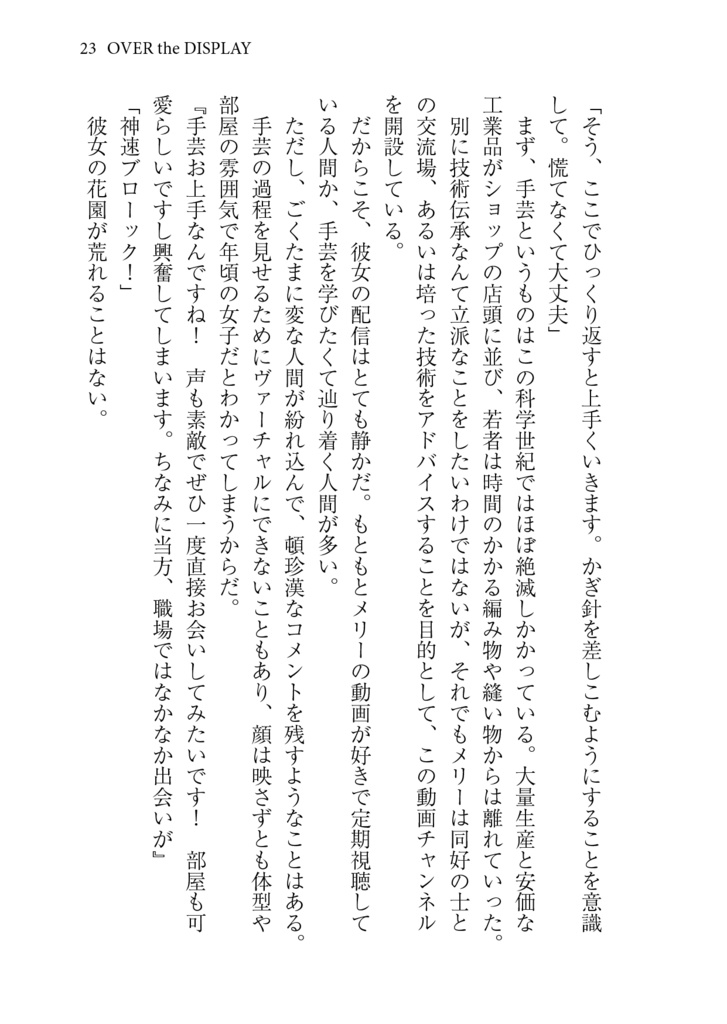 結界戦線13 -OVER the DISPLAY-