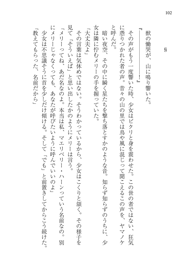 結界戦線14 -ワールドエンド・エクスプレス-