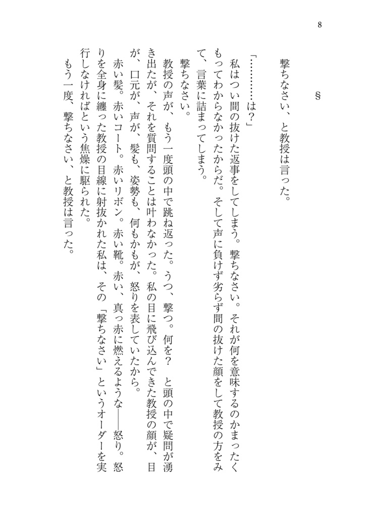 結界戦線14 -ワールドエンド・エクスプレス-