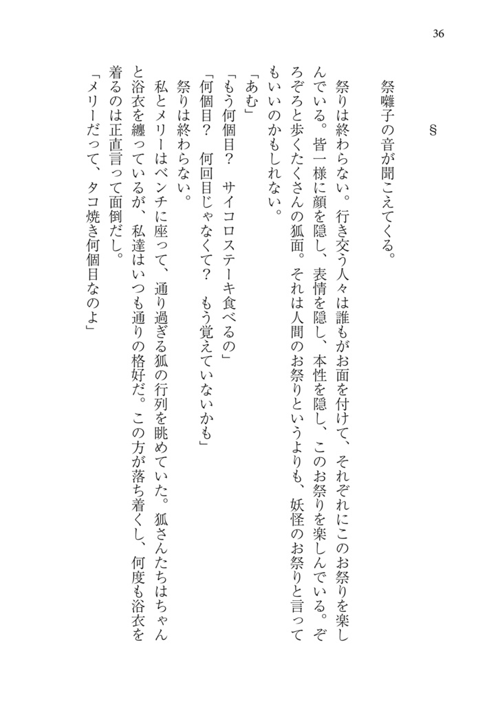 結界戦線14 -ワールドエンド・エクスプレス-