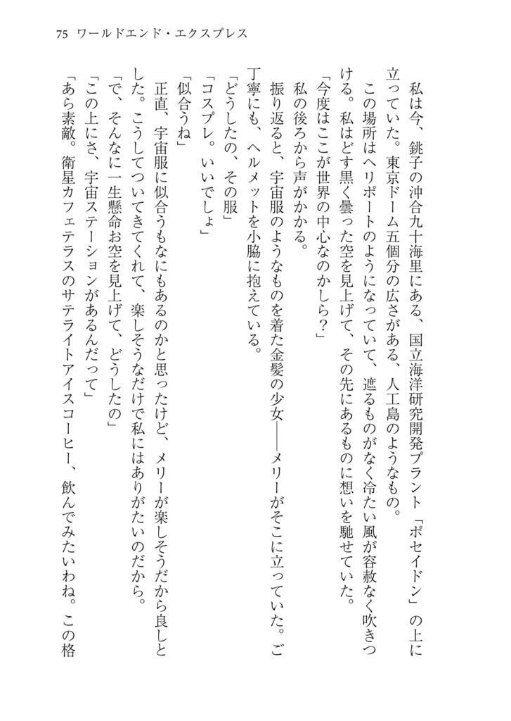 結界戦線14 -ワールドエンド・エクスプレス-