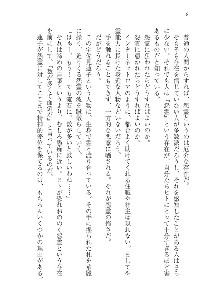 結界戦線15 -ノータイム・ノーライフ-