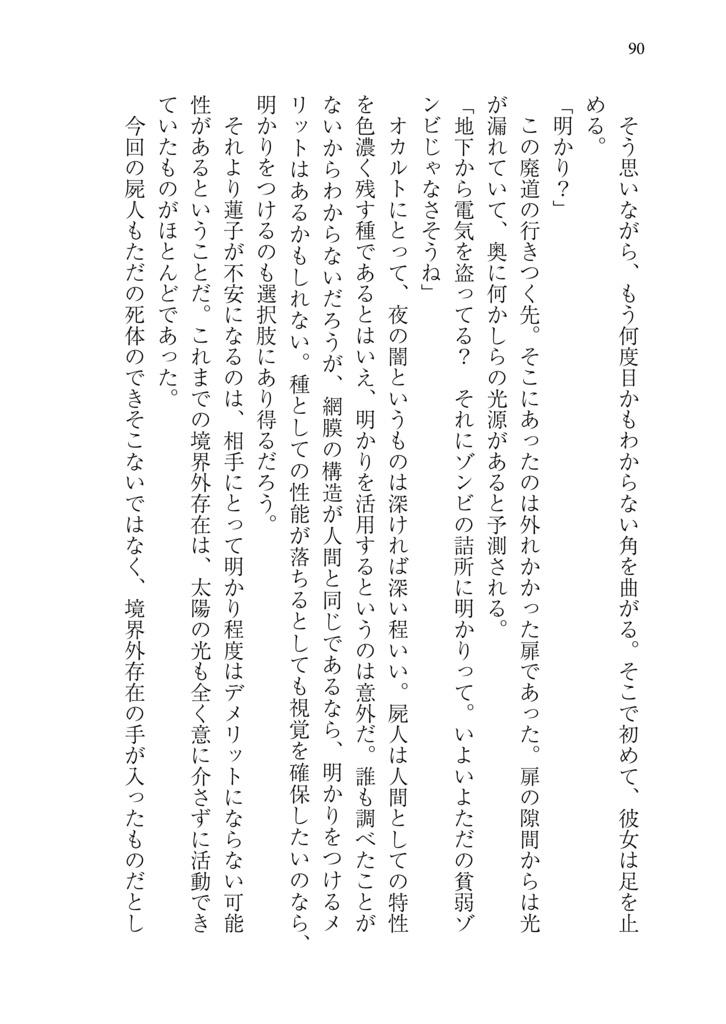 結界戦線15 -ノータイム・ノーライフ-