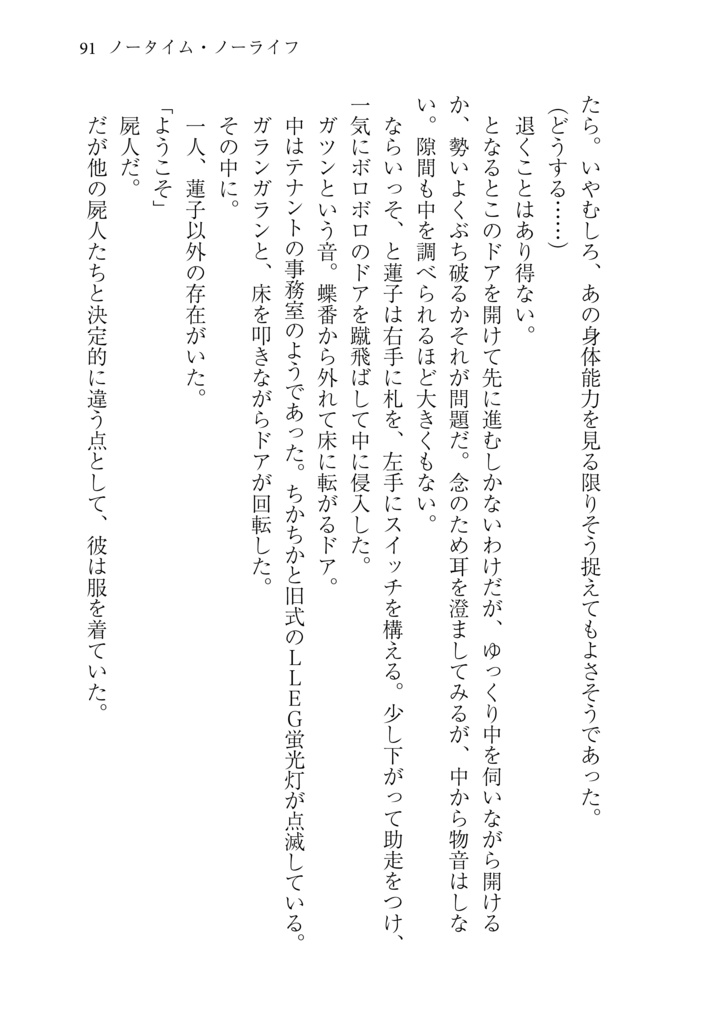 結界戦線15 -ノータイム・ノーライフ-