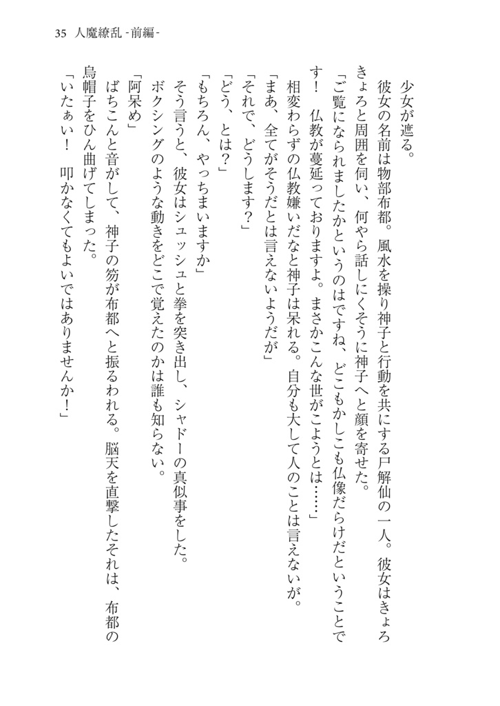 結界戦線16 -人魔繚乱(前編)-