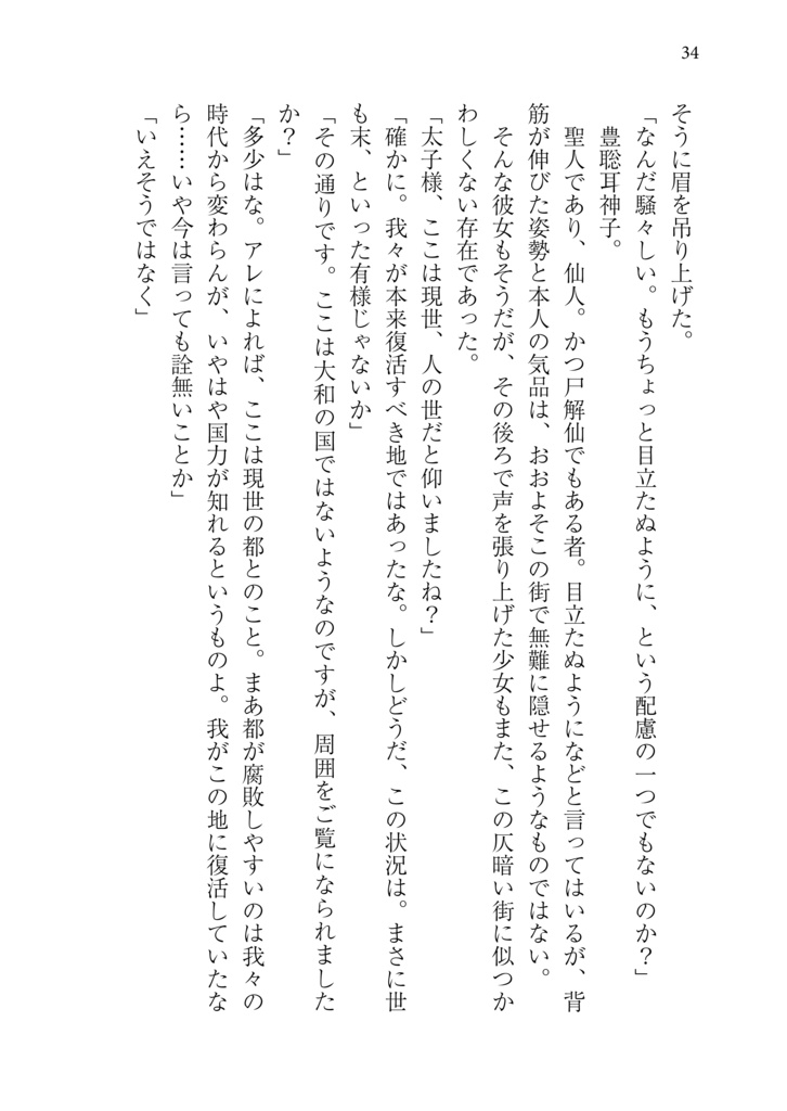 結界戦線16 -人魔繚乱(前編)-