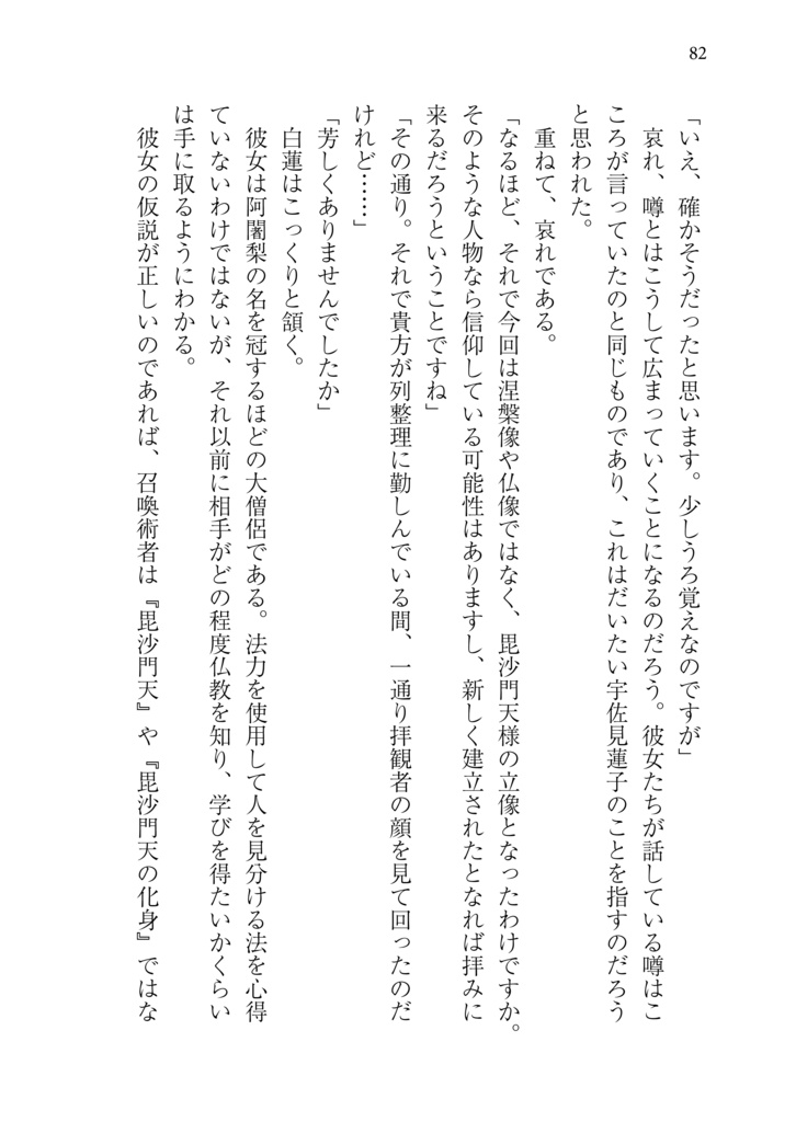 結界戦線16 -人魔繚乱(前編)-