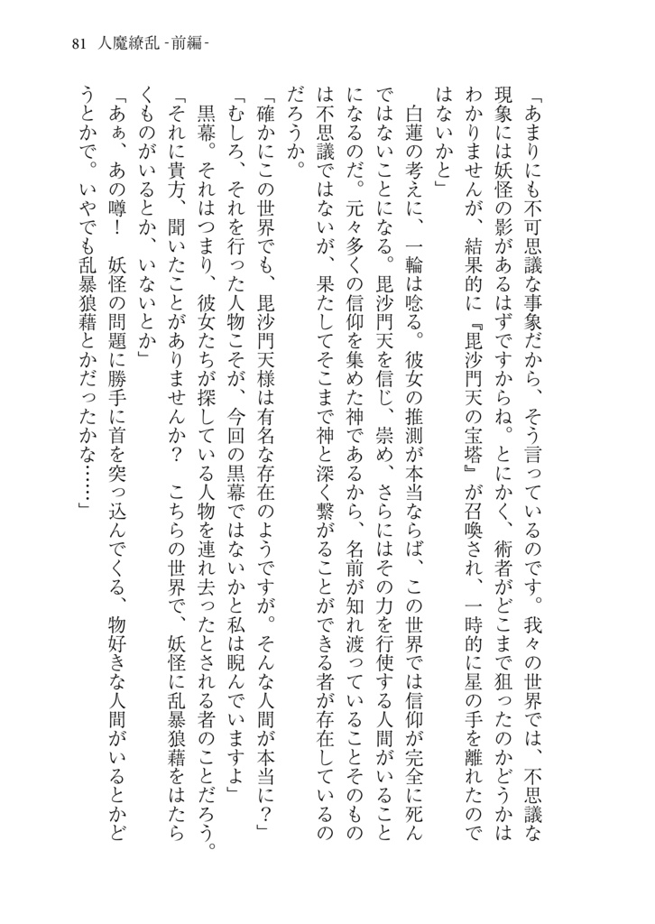 結界戦線16 -人魔繚乱(前編)-