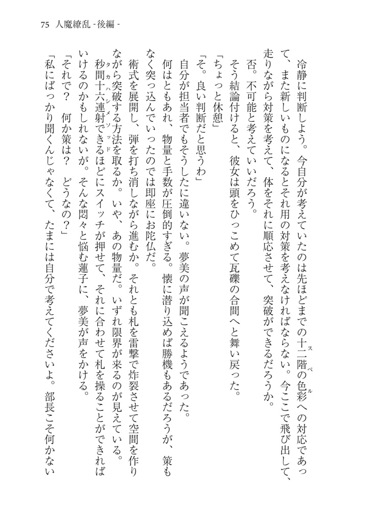 結界戦線17 -人魔繚乱(後編)-