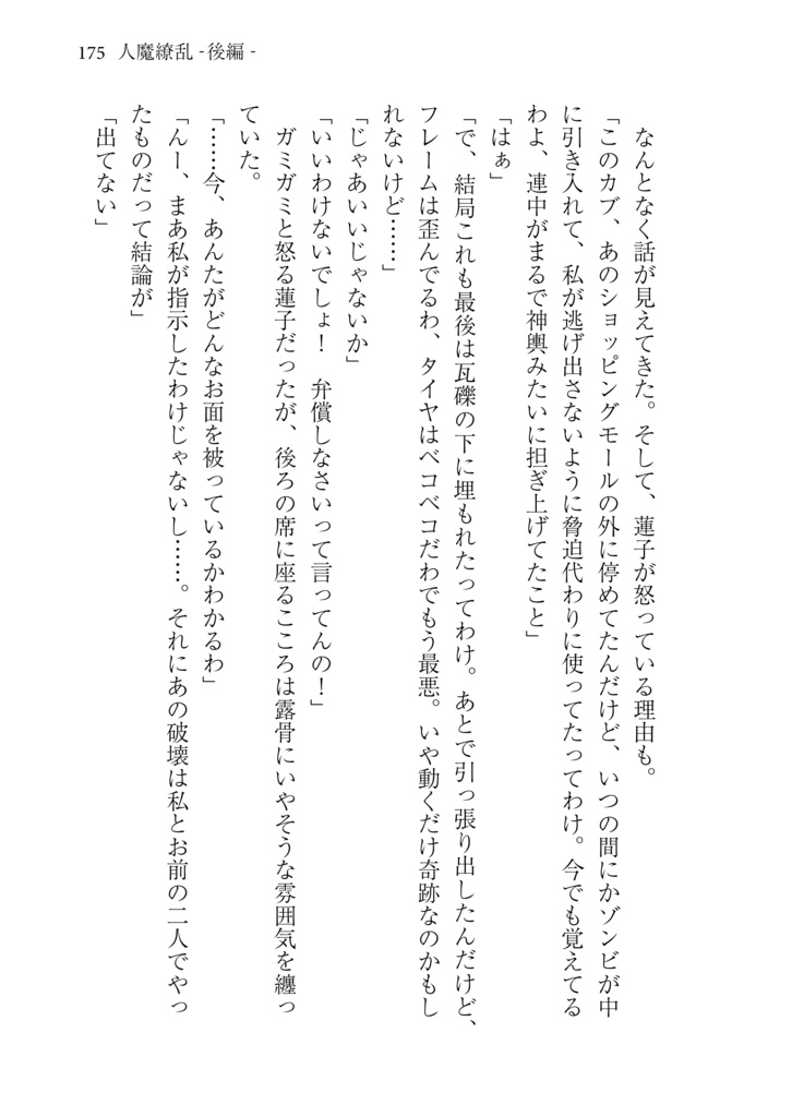 結界戦線17 -人魔繚乱(後編)-