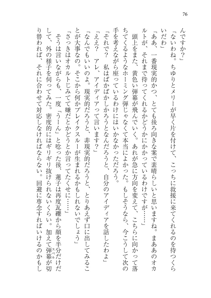 結界戦線17 -人魔繚乱(後編)-