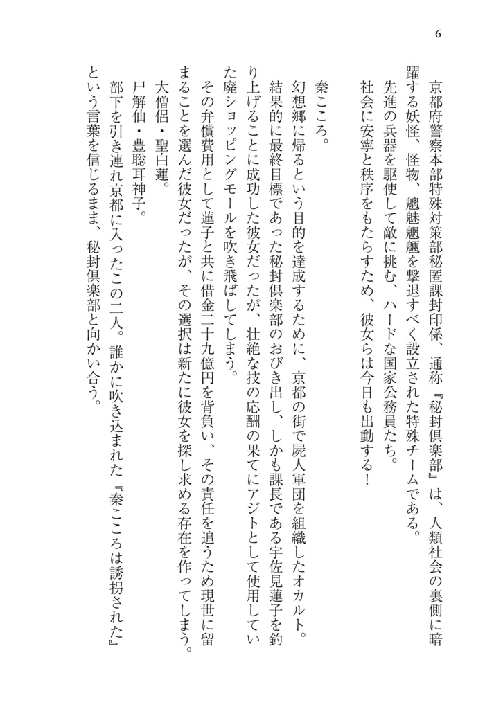 結界戦線17 -人魔繚乱(後編)-